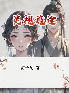 灵视有什么用