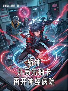 穿越斩神成为七夜的兄弟