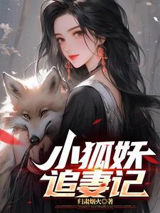 报恩最终都是要以身相许的