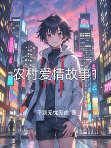 讲农村爱情故事的电视剧