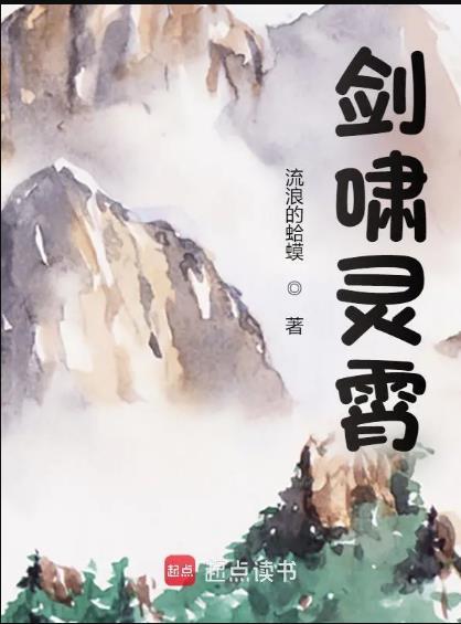 剑啸灵霄在线