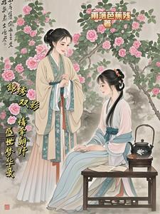 锦绣成双