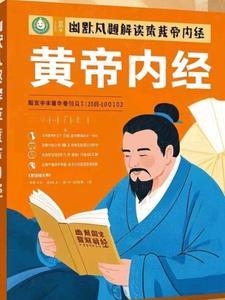 黄帝内经经典50句