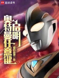 奥特曼格斗出招表