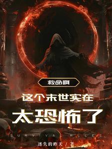 我在末世收女明星番外
