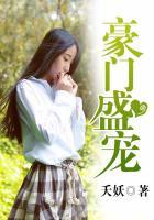 豪门盛宠txt