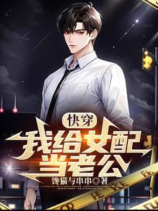 穿之炮灰女配要逆袭