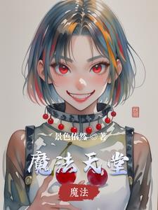 天堂魔法娃娃如何获得