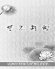 抢婚总裁一个