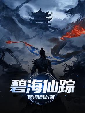 碧海仙踪DLC攻略