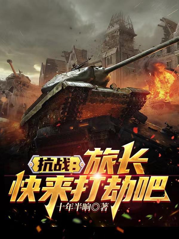 快来打劫吧免费阅读