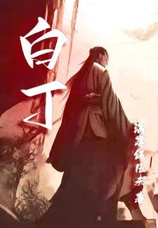 白求恩大夫简介资料