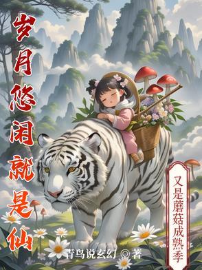 岁月悠然的意思