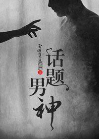 关于男生话题