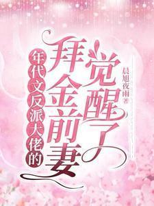 穿成年代文反派大佬的白月