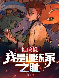 开局抓精灵女王