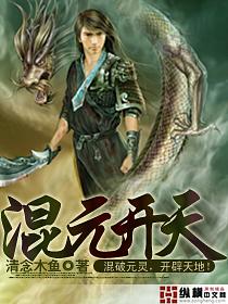 混元天地