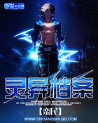 高校灵异档案
