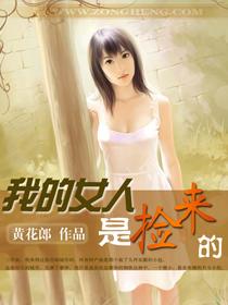 我的女人是男人