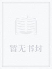 深不可测金银花免费阅读