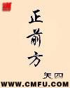12点钟方向只能是正前方