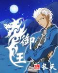 御王鼎