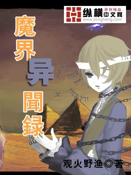 魔界异闻录漫画