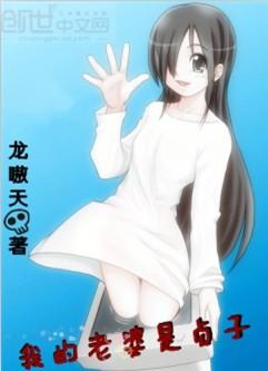 我的老婆是贞子结局是什么