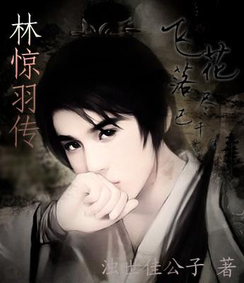 林惊羽传说任务第5章