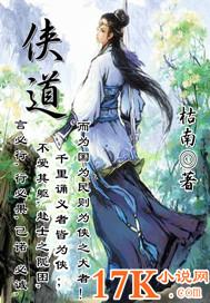 侠道人道七触发地点