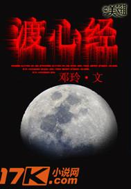 渡心经全文原文