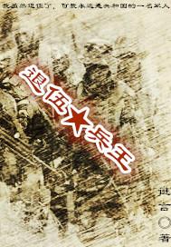 退伍兵王混都市楚飞笔趣阁