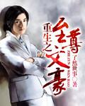重生之至尊学生
