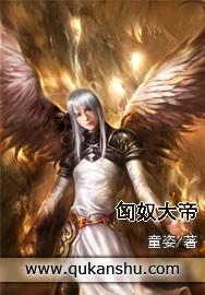 匈奴大帝电影完整版