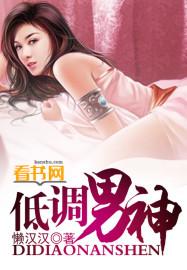 低调男主的