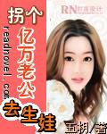亿万老公的七日欢恋