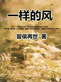 一样的风雨
