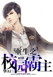 重生之校霸的小仙女