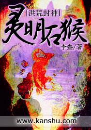 灵明石猴是谁叫什么名字
