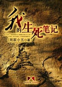 我的生死之交