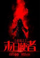 逆战末世极光