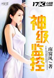 神眸监控使用说明书