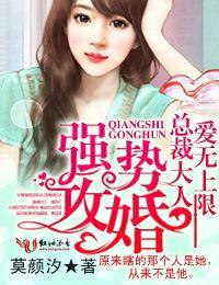 强势婚宠总裁大人请放手