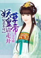 妃不侍寝妖孽公公求放过全本免费阅读