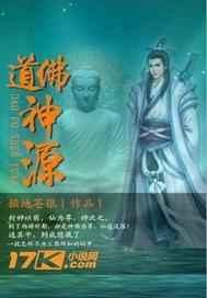 神仙道佛