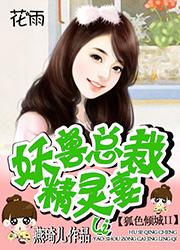 妖狐兽是男的女的