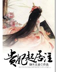 贵妃起居注徐循殉葬了吗