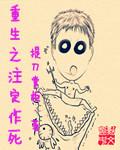 重生魔尊一心作死