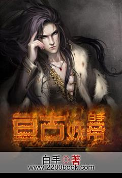 亘古大帝全文阅读