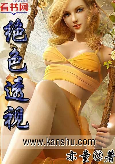 绝品透视眼叶